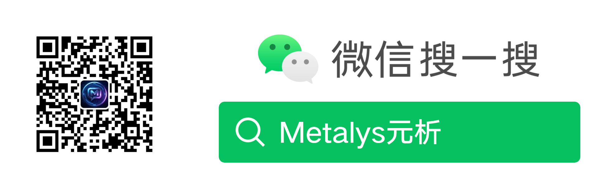 Metalys 微信公众号